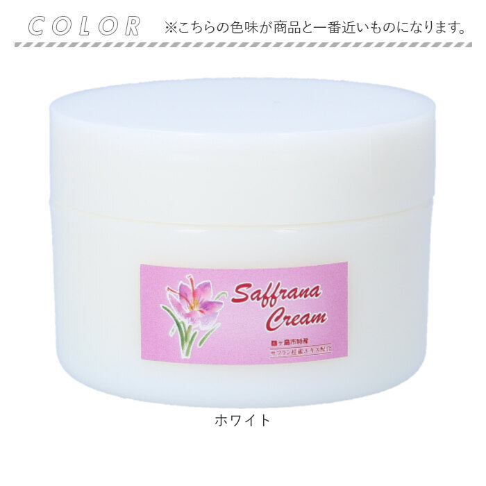 保湿クリーム 全身 通販 日本製 サフラン配合 サフラーナ クリーム(UV