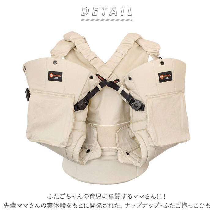napnap 抱っこひも 双子 通販 ふたご 抱っこ紐 便利グッズ 出産祝い