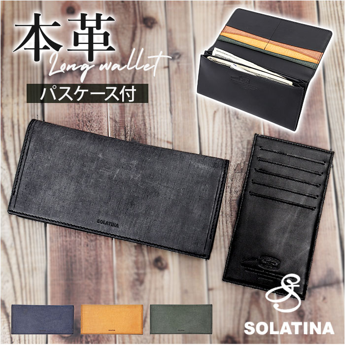 SOLATINA ソラチナ 長財布 メンズ SW-70011 通販 ロングウォレット