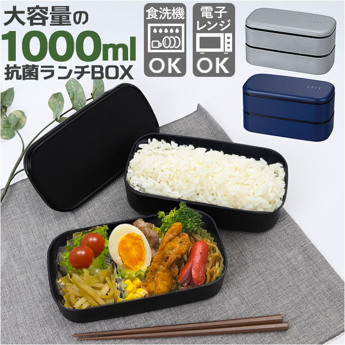 お弁当箱 ランチボックス 二段 2段 1000ml 大容量 通販 弁当箱 ランチ