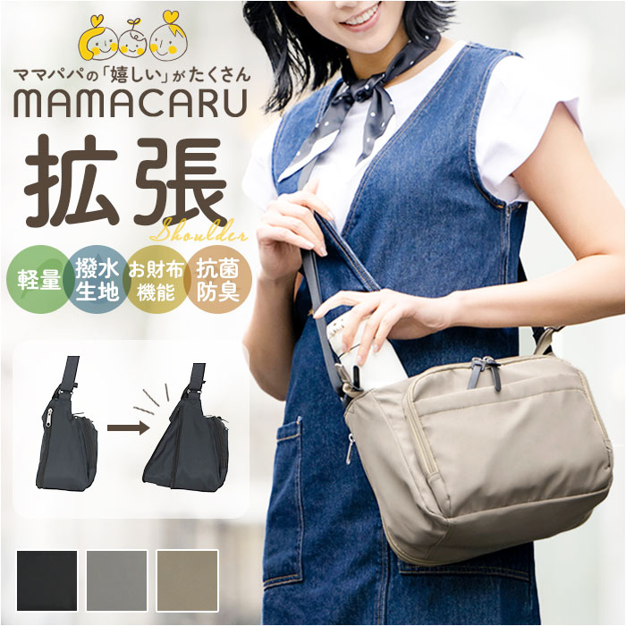センバドー ママカル ショルダー 拡張 通販 マザーズバッグ マザー