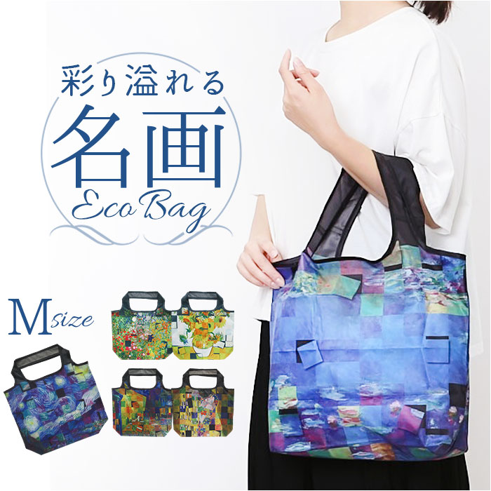 エコバッグ 折りたたみ 通販 コンパクト お買い物 エコバック エコ