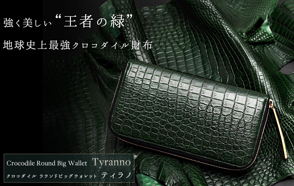 池田工芸　パイソン　長財布　翡翠グリーン 楽天市場】【池田工芸】《 80周年記念 》“王者の緑”クロコダイル1頭を