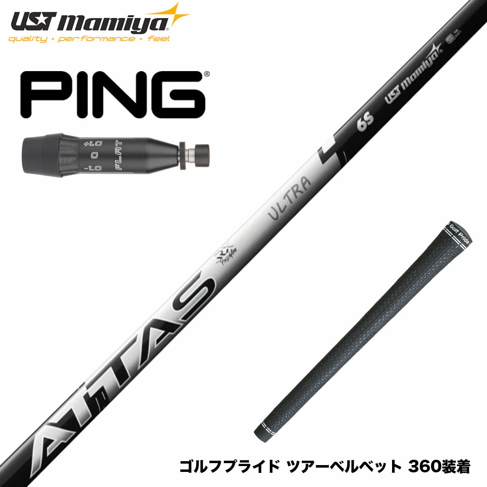 楽天市場】PING ピン G440 スリーブ付シャフト USTマミヤ ATTAS RX