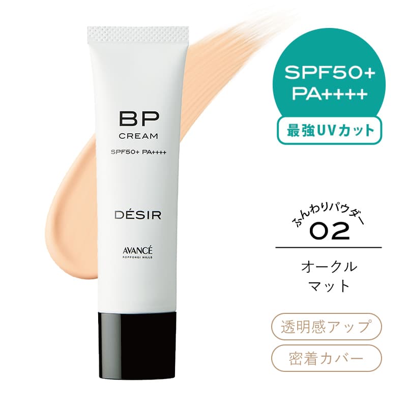 楽天市場】BPクリーム BBクリーム プライマー しっとり 透明感 ツヤ