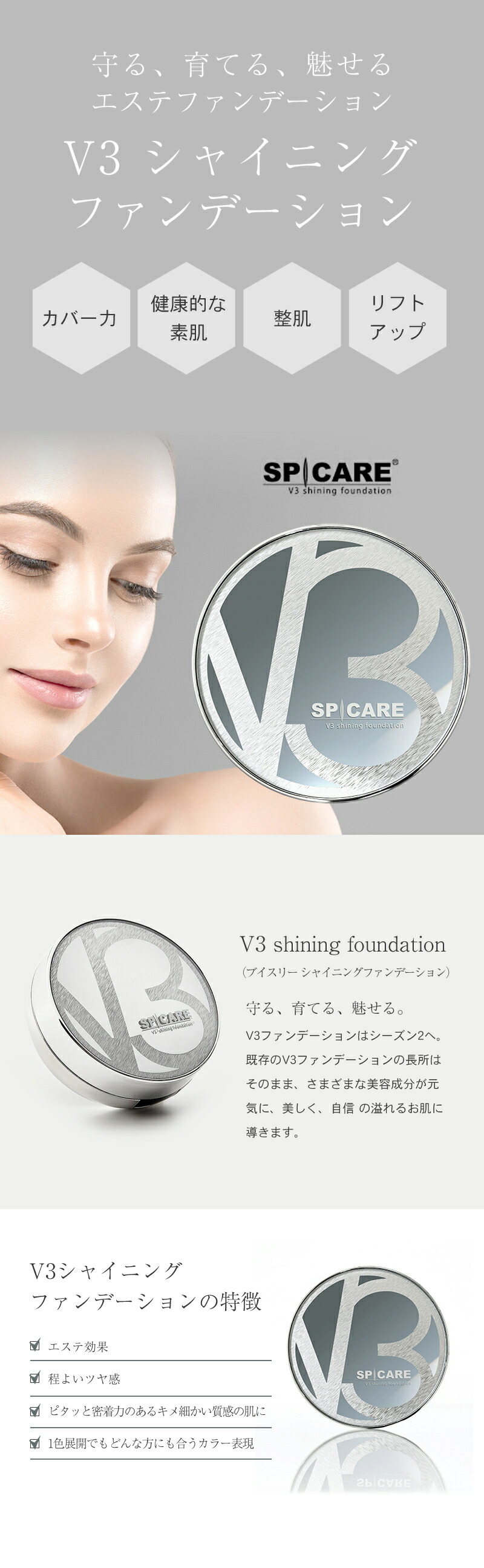 楽天市場】【あす楽/正規品】V3シャイニングファンデーション 本体 15g