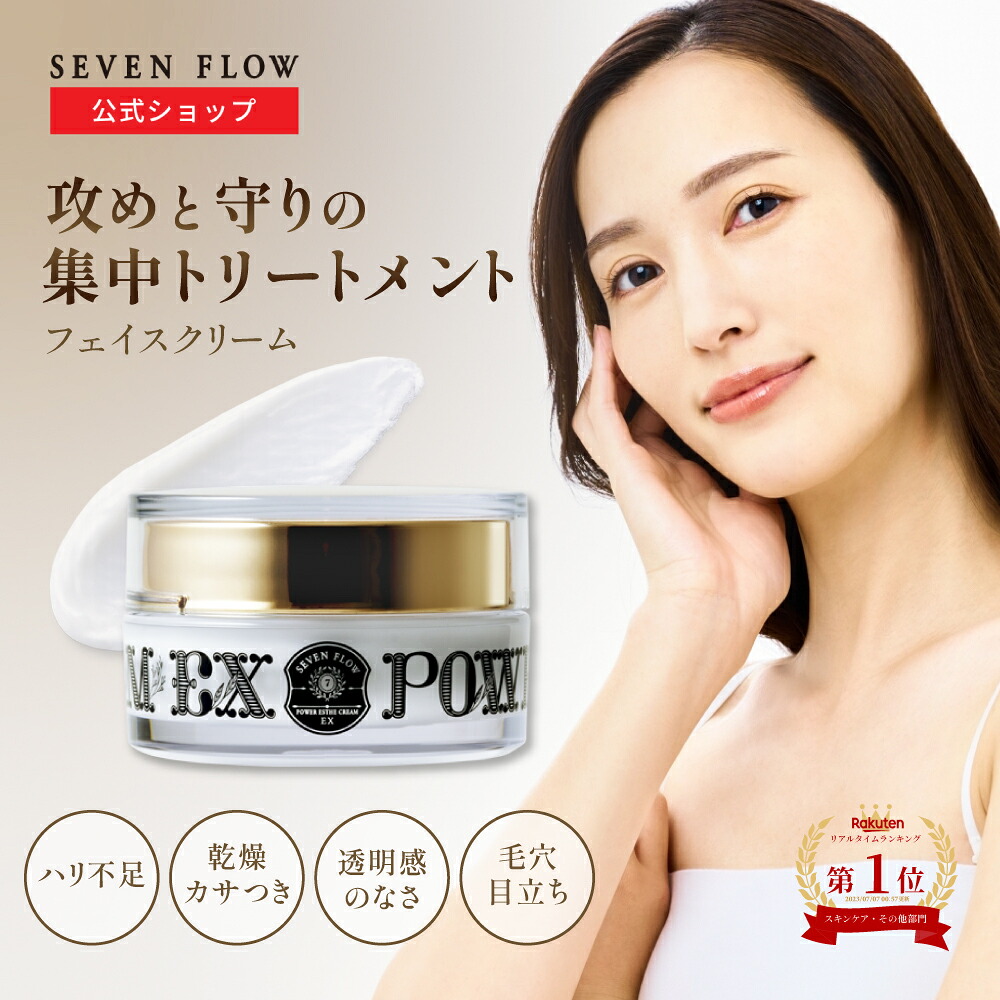 楽天市場】【3/11まで 10％OFFクーポン】【公式 】セブンフロー パワー