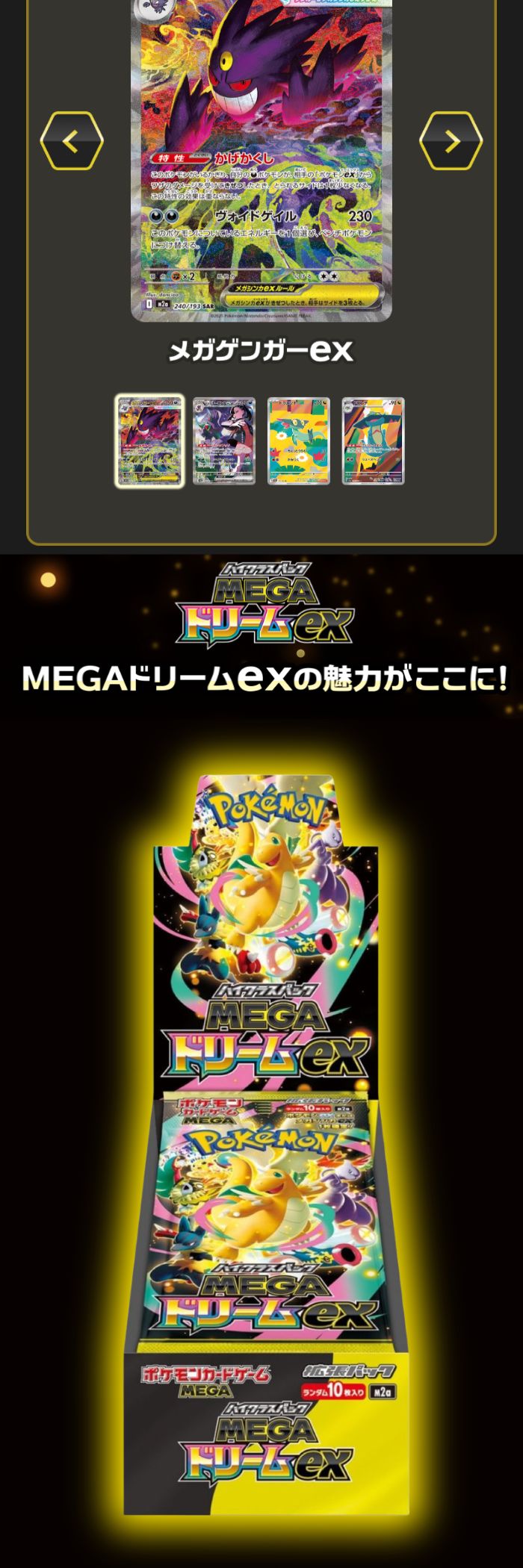 楽天市場】【レビューで1パックプレゼント】MEGA ドリーム ex ポケモン