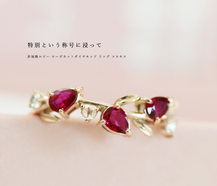 数量限定 非加熱ルビー ローズカットダイヤモンド リング コスモス