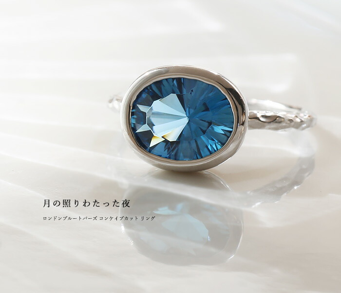 限定1本 K10WG ロンドンブルートパーズ コンケイブカット リング 11号