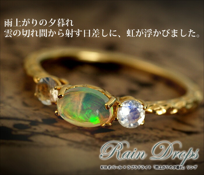 オパール×ラブラドライト「雨上がりの夕暮れ」リング PT900 K18 K10