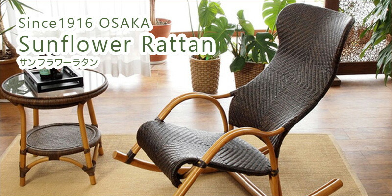 楽天市場】 ラタン > サンフラワーラタン : 家具と雑貨 Bigmories