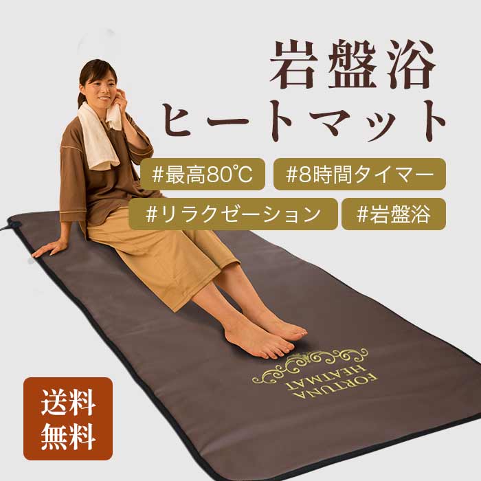 楽天市場】 FORTUNAヒートマット《美ガーデンオリジナル》 : 美