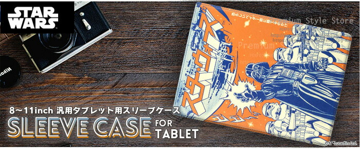 楽天市場】スターウォーズ スリーブケース 8〜11inchタブレット対応