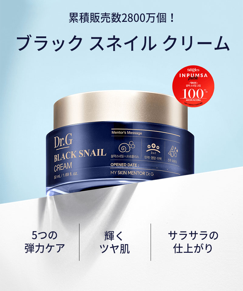 楽天市場】cream『Dr.G・ドクタージー』ブラック スネイル クリーム