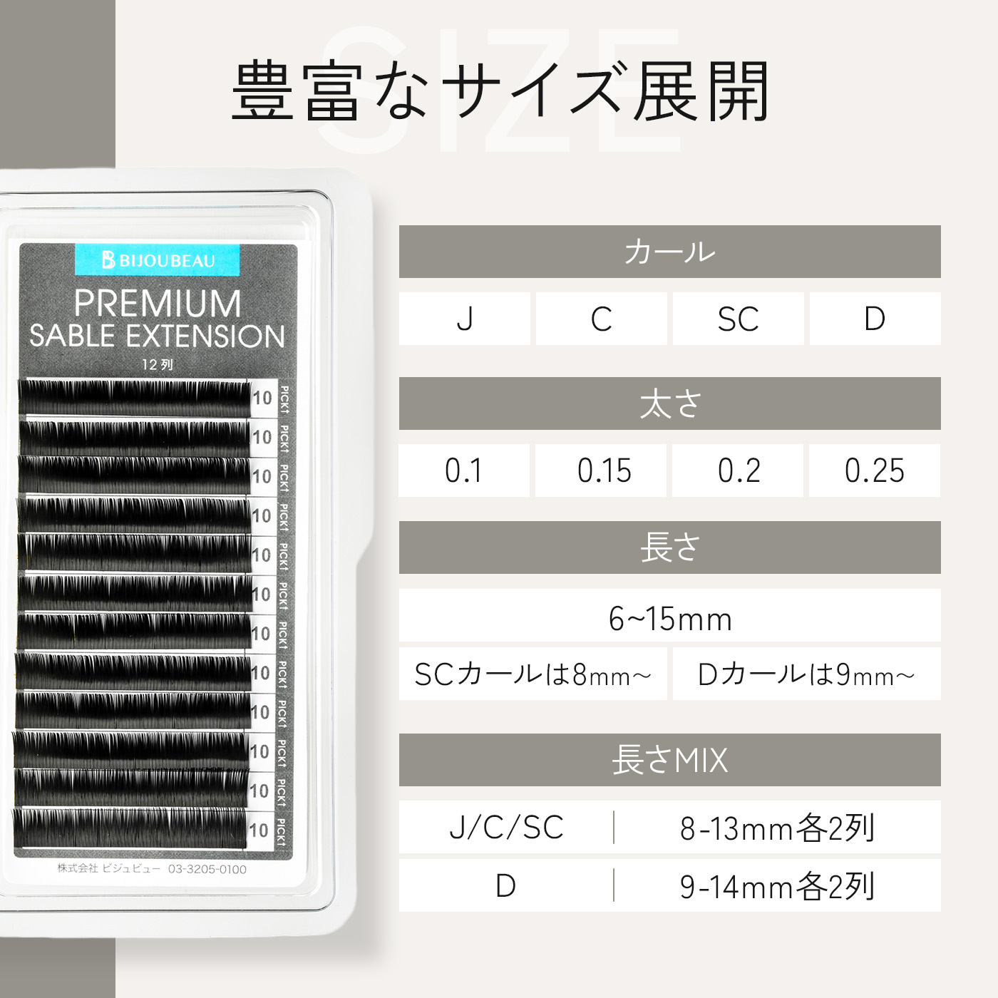 楽天市場】プレミアムセーブル12列 Cカール (太さ:0.1/0.15/0.2mm) (長