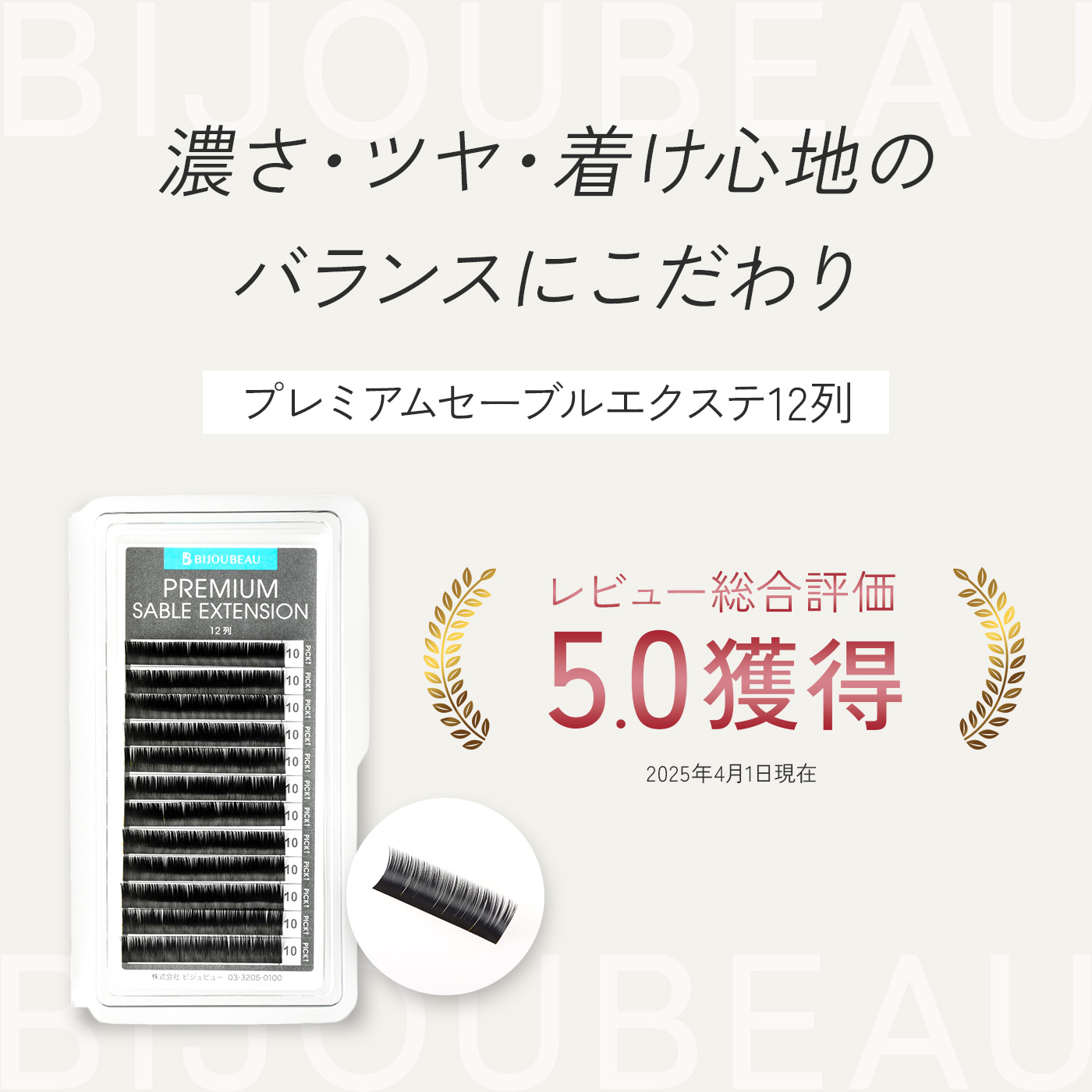 楽天市場】プレミアムセーブル12列 Cカール (太さ:0.1/0.15/0.2mm) (長