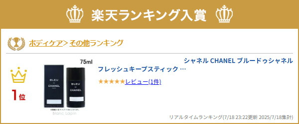 楽天市場】シャネル CHANEL ブルードゥシャネルフレッシュキープ