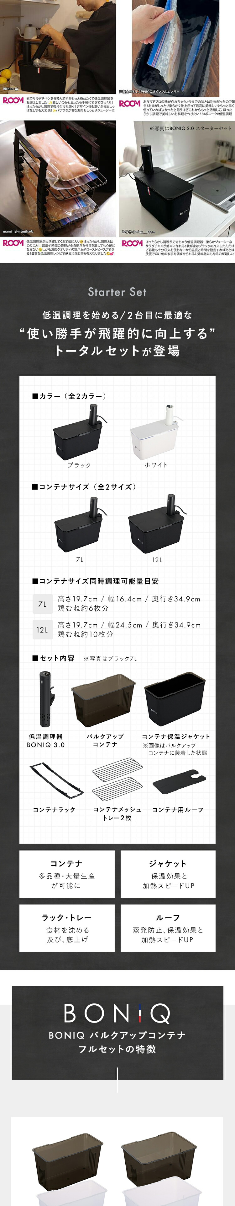 楽天市場】【公式】低温調理器 ボニーク BONIQ 3.0 スターターセット