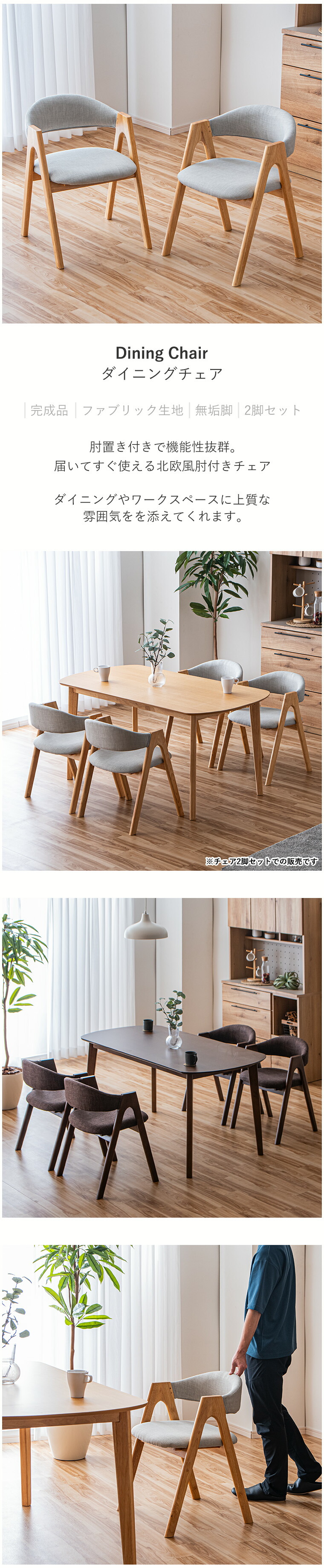ダイニングチェア 2脚セット 肘置き 木製 おしゃれ 食卓椅子 アーム