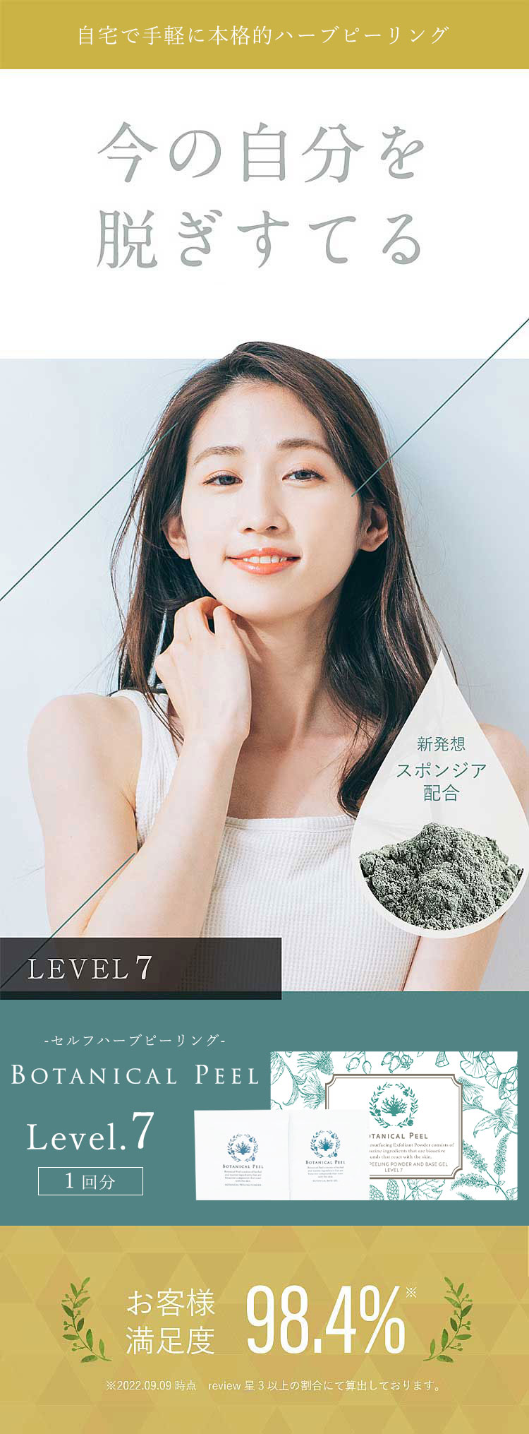 楽天市場】【10%OFF】 ボタニカルピール Level 7 3回分 ハーブ