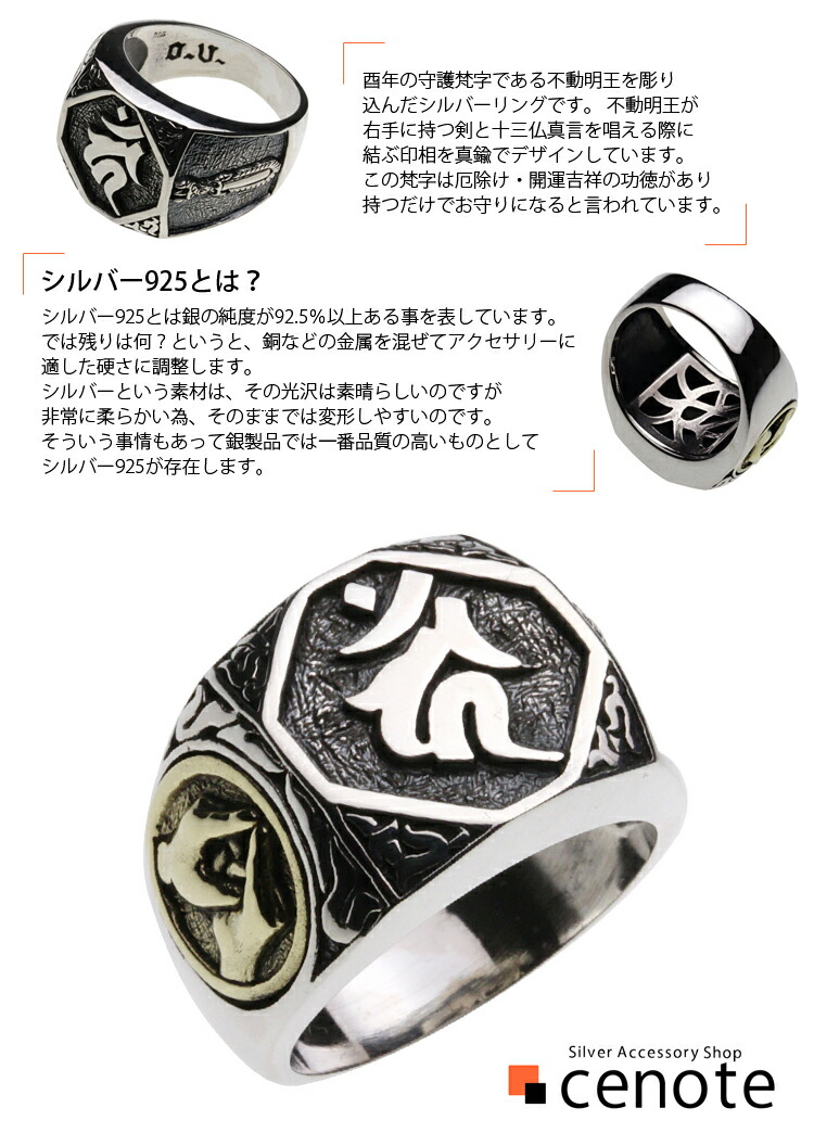 楽天市場】【セノーテ】 cenote-z-r0385 守護 梵字 不動明王リング
