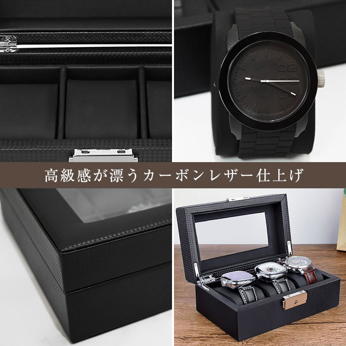 楽天市場】時計ケース 3本 カーボンレザー ブラック 黒 クッション付き