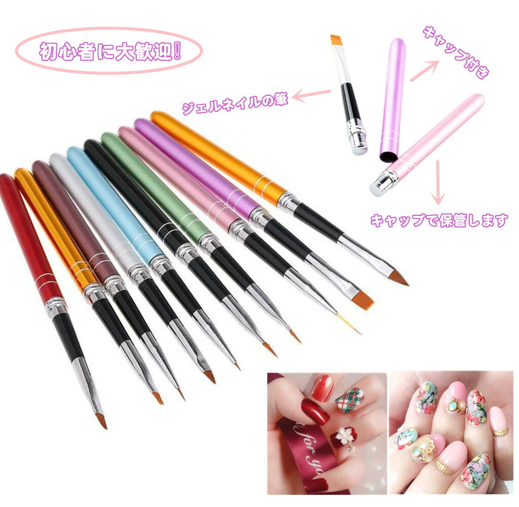楽天市場】ジェルネイルブラシ ネイルアートブラシ ジェルネイル筆 10