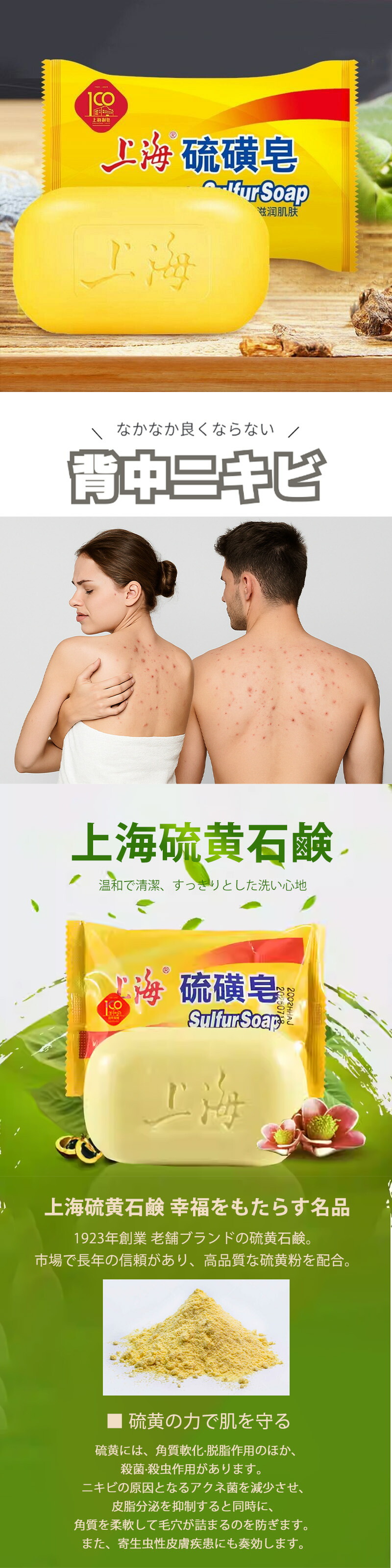 楽天市場】上海硫黄石鹸 硫黄配合 抗菌 消臭 ニキビ対策 皮脂ケア 洗顔