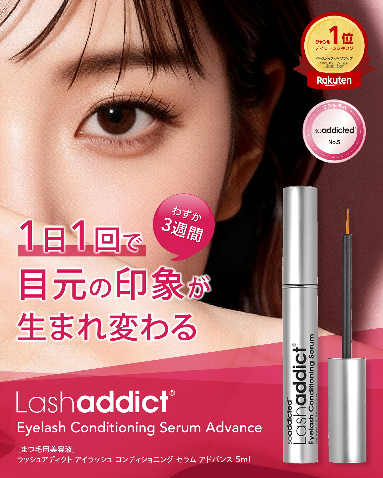 楽天市場】ラッシュアディクト アイラッシュコンディショニングセラム