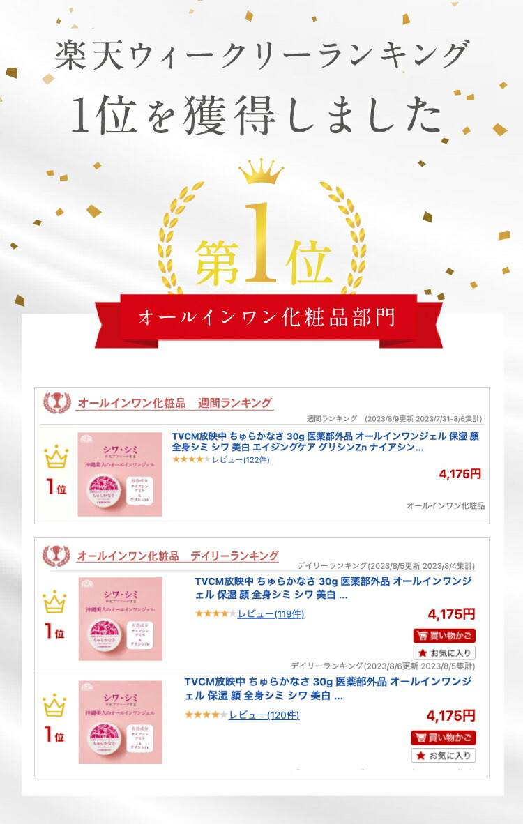 楽天市場】ちゅらかなさ 30g 【公式】 医薬部外品 オールインワン