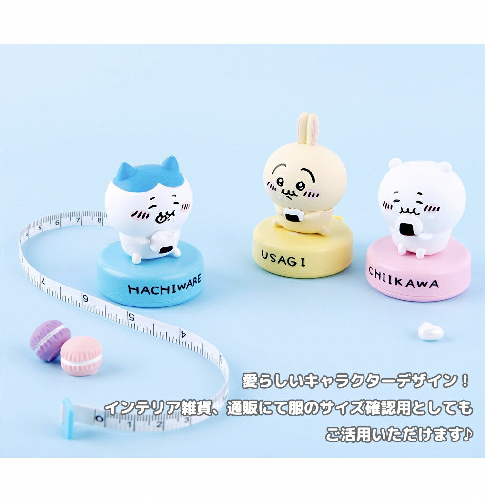 楽天市場】ちいかわ マスコット 巻尺 メジャー うさぎ ハチワレ グッズ