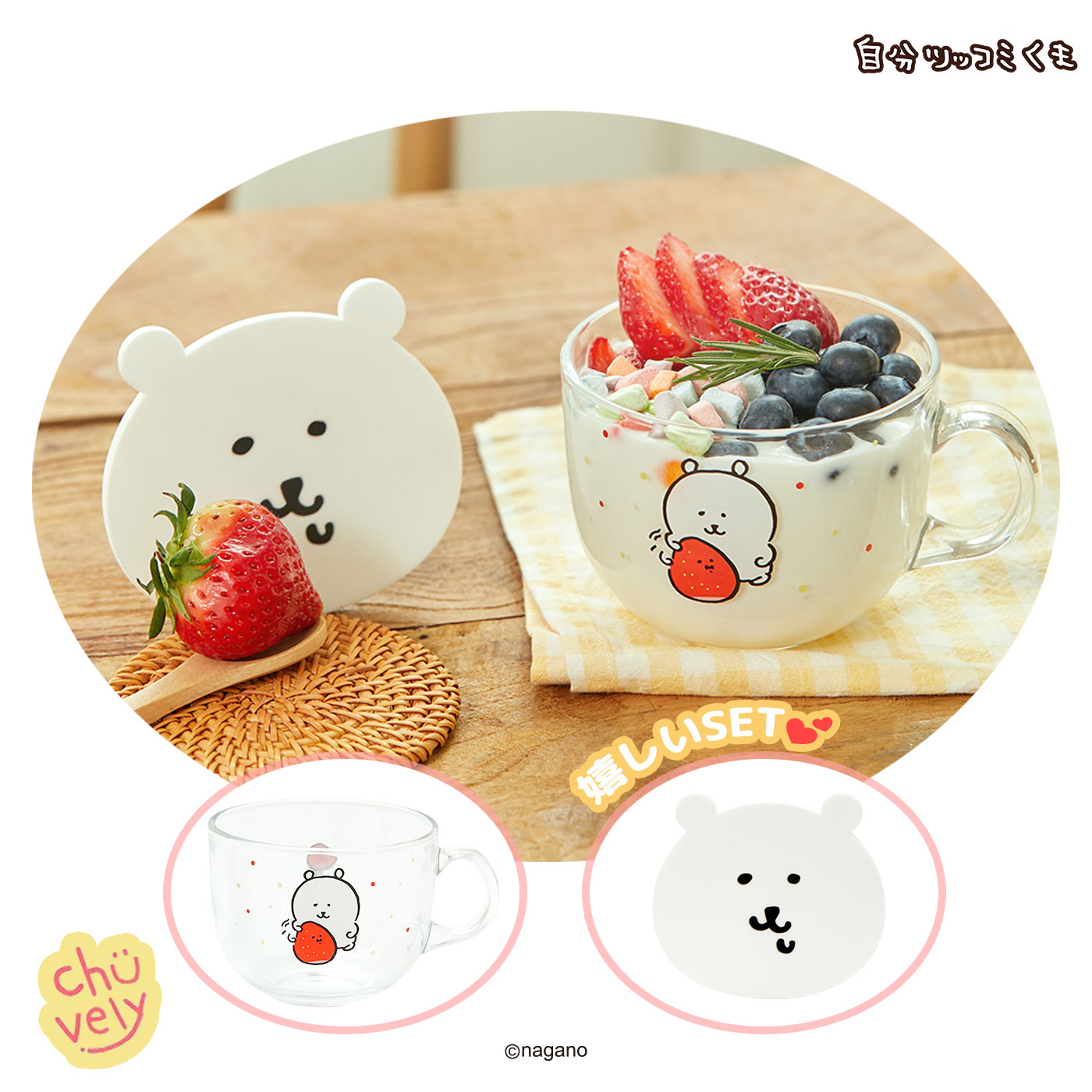楽天市場】ナガノのくま カップ スープボウル コースター セット 自分