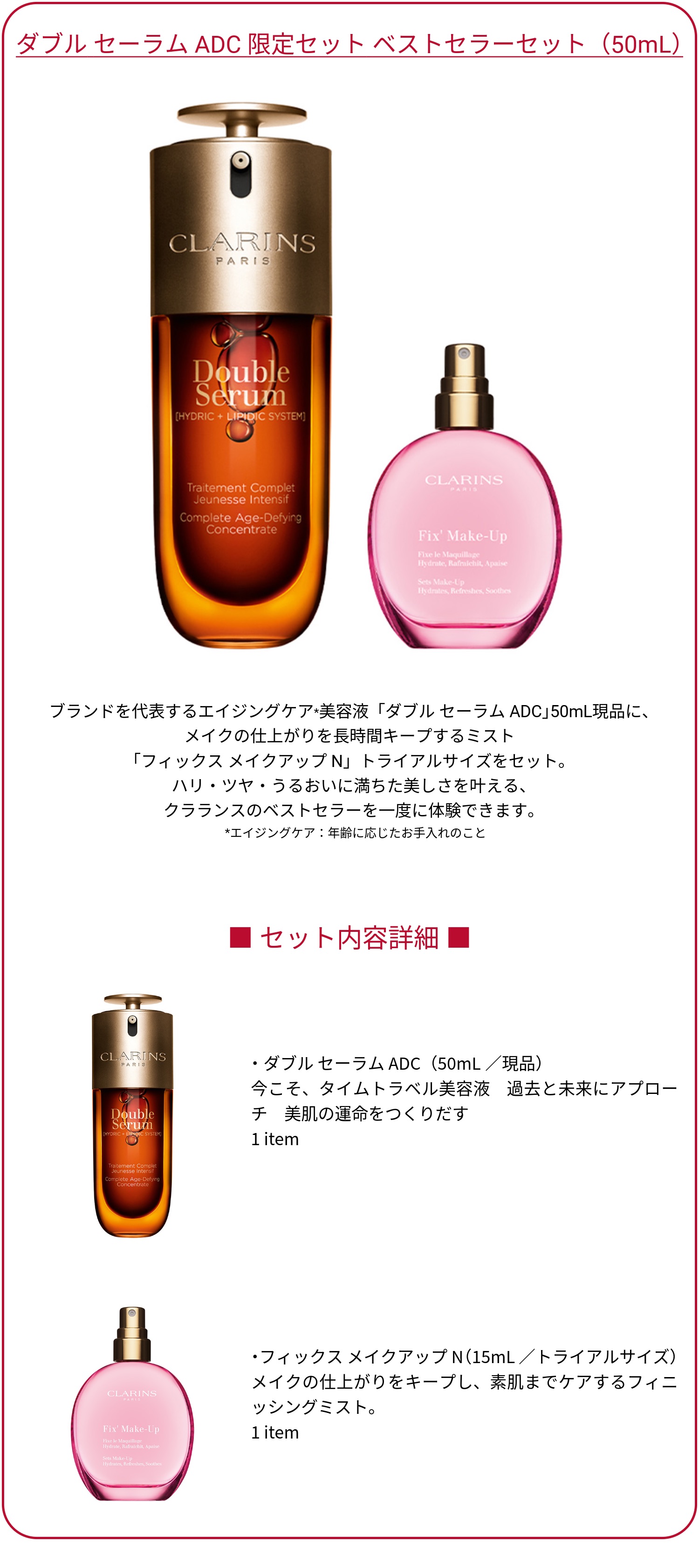 楽天市場】【公式】数量限定 ダブル セーラム ADC 限定セット