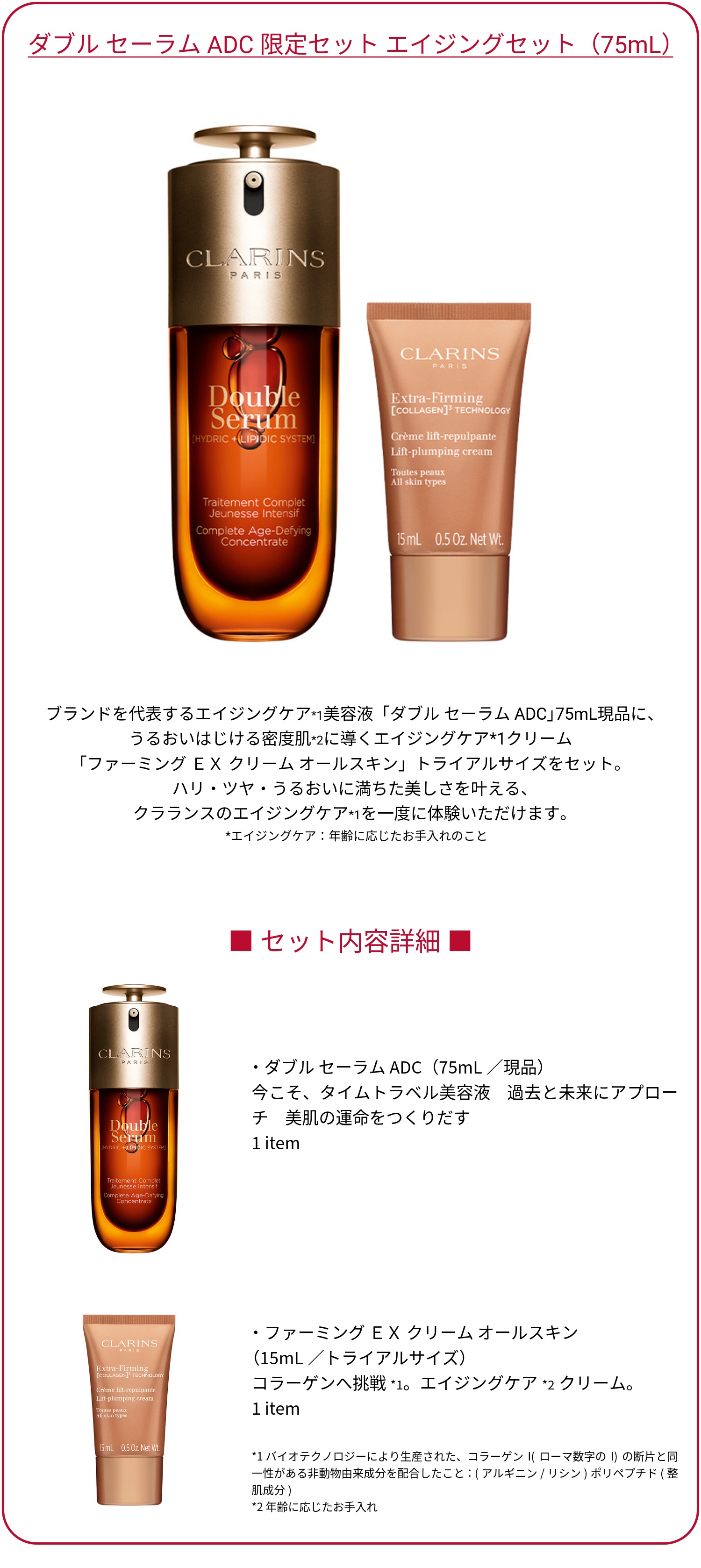 楽天市場】【公式】数量限定 ダブル セーラム ADC 限定セット