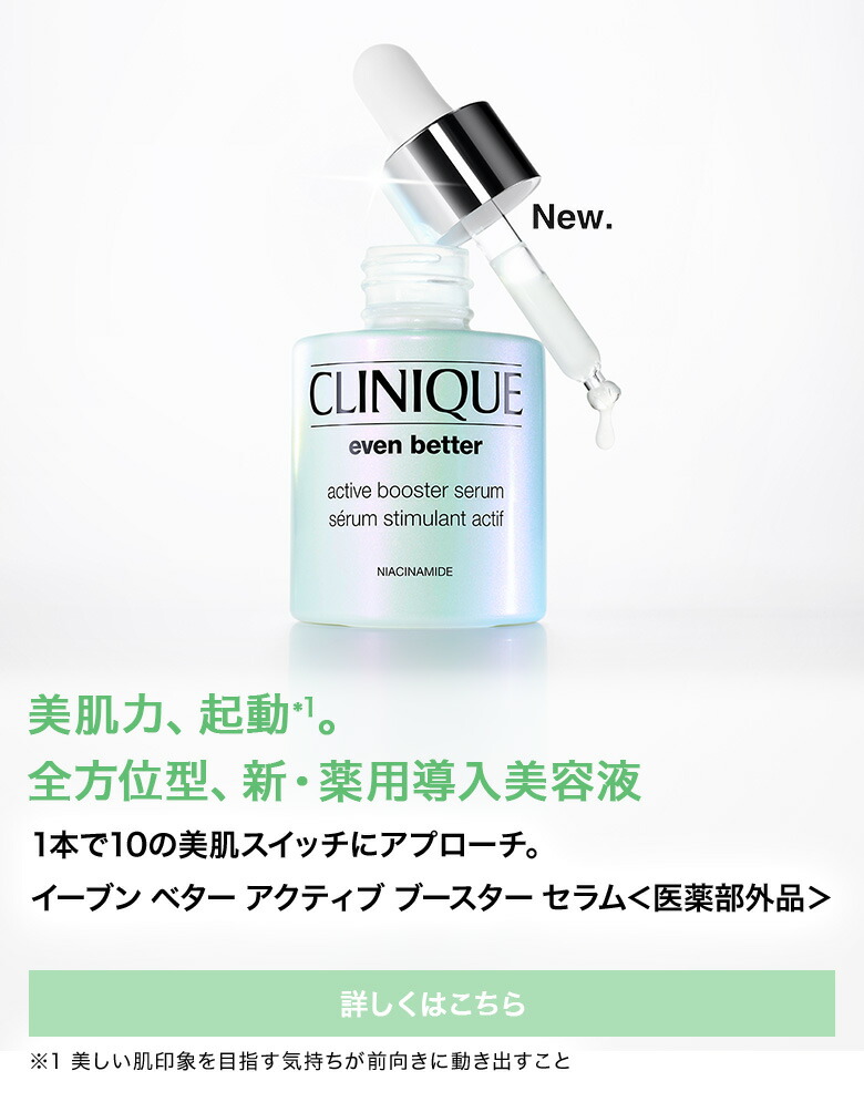 楽天市場】 最新情報 : クリニーク公式ショップ楽天市場店