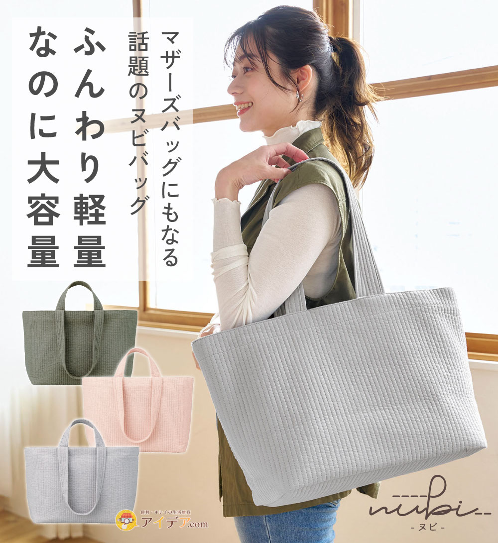 楽天市場】【3/5限定】抽選で最大100％P還元 【nubi トートバッグ L