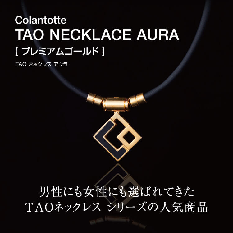 楽天市場】【スーパーSALE☆P10倍】コラントッテ TAO ネックレス AURA