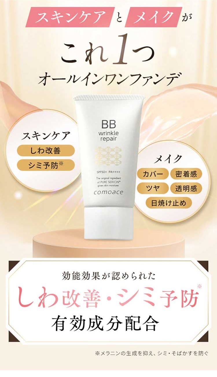 楽天市場】【薬用BBクリーム】コモエース リンクルリペアBB｜ミニ