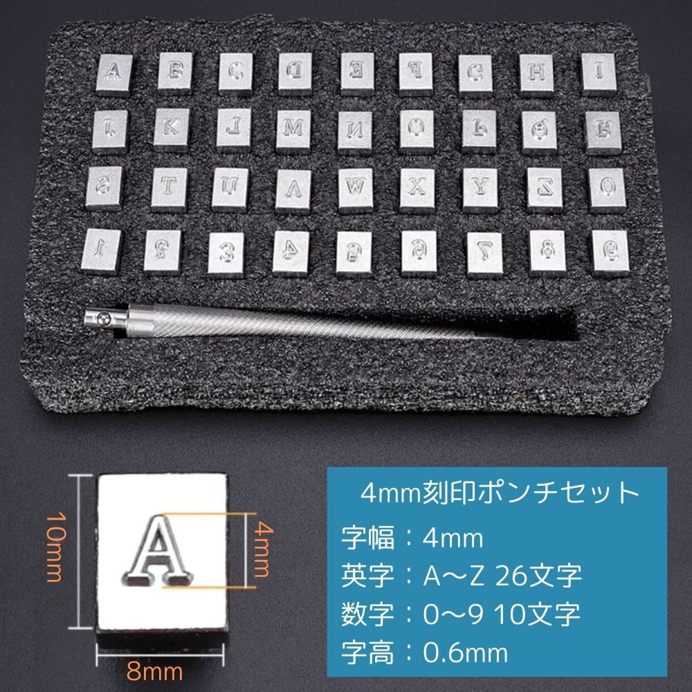 楽天市場】レザークラフト 刻印セット 6.5mm 4mm 刻印 打刻印セット 打