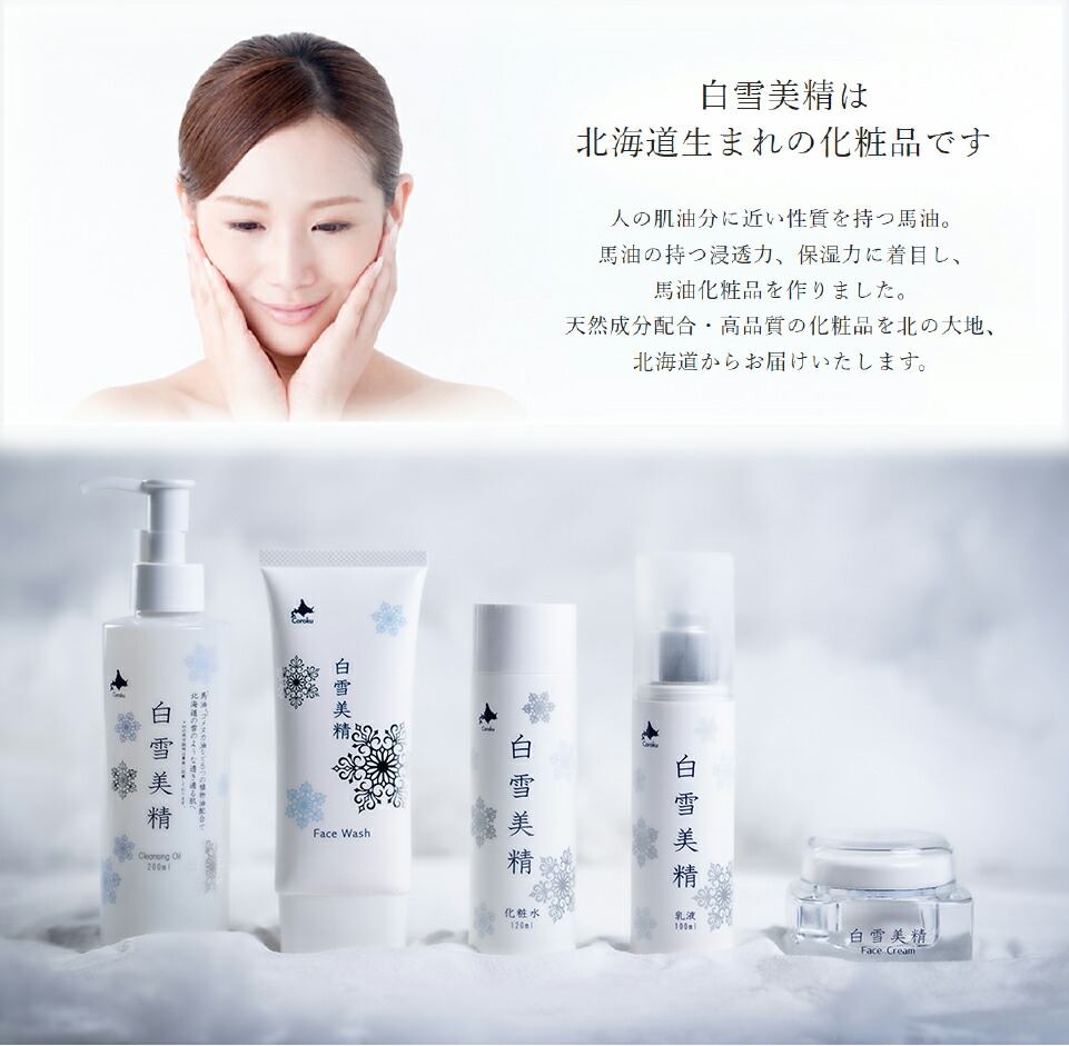 楽天市場】『公式ショップ』Coroku 小六 北海道コスメ【白雪美精