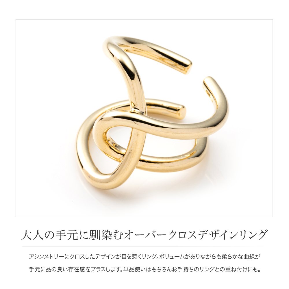 ゆうパケット】リング 指輪 レディース オーバークロス アシンメトリー