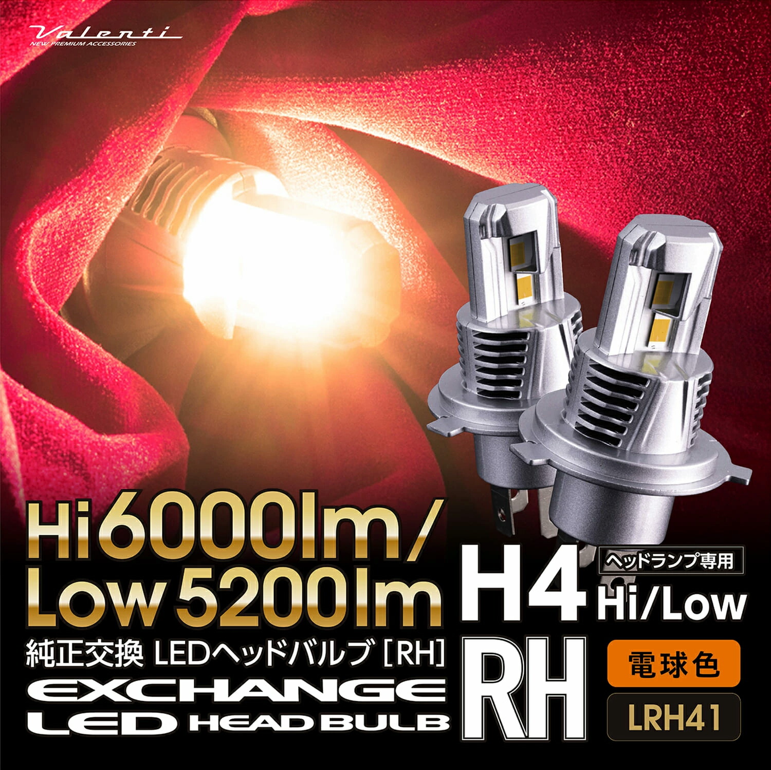 楽天市場】【当店全品P2倍以上！3/1 限定】ヴァレンティ LRH41-H4-30