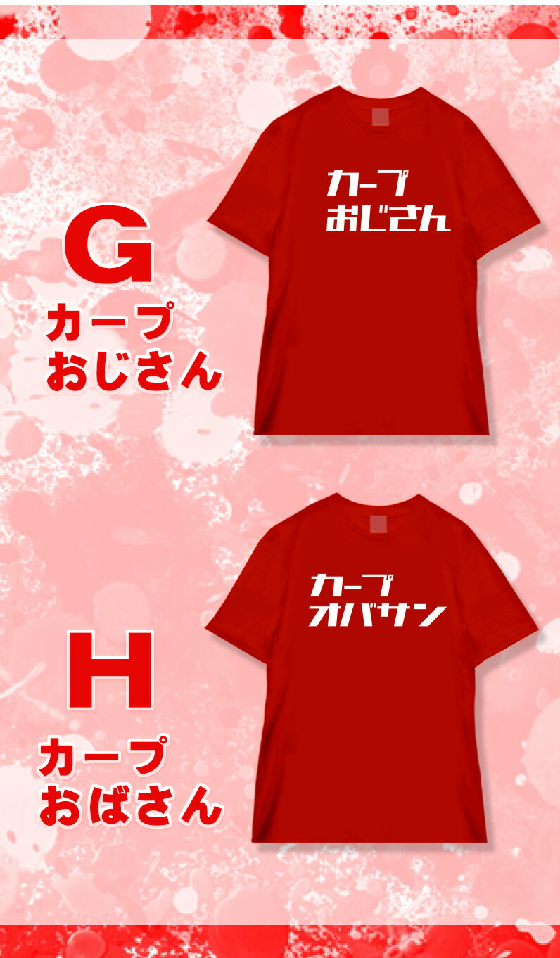 楽天市場】おもしろTシャツ 広島 カープ tシャツ グッズ 広島カープ