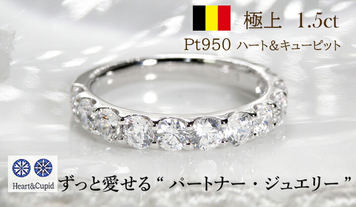 楽天市場】pt950 ハートアンドキューピッド ダイヤモンド エタニティ