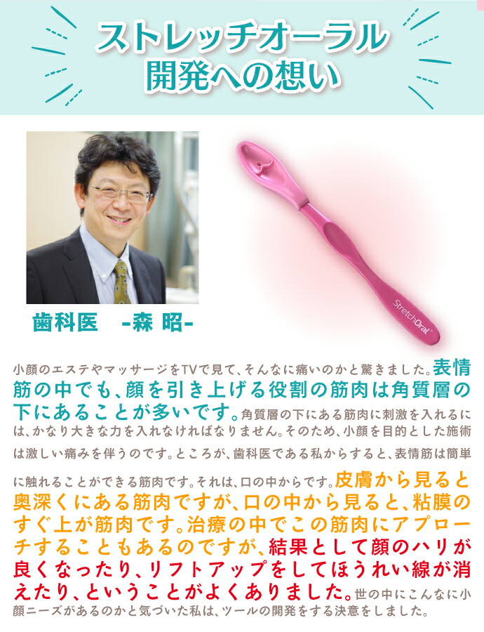 正規販売店】ストレッチオーラル 表情筋マッサージ 美容グッズ【歯科