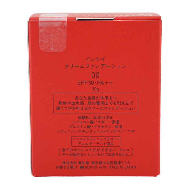 楽天市場】inoui 資生堂 インウイ [5種類から選べる]クリーム