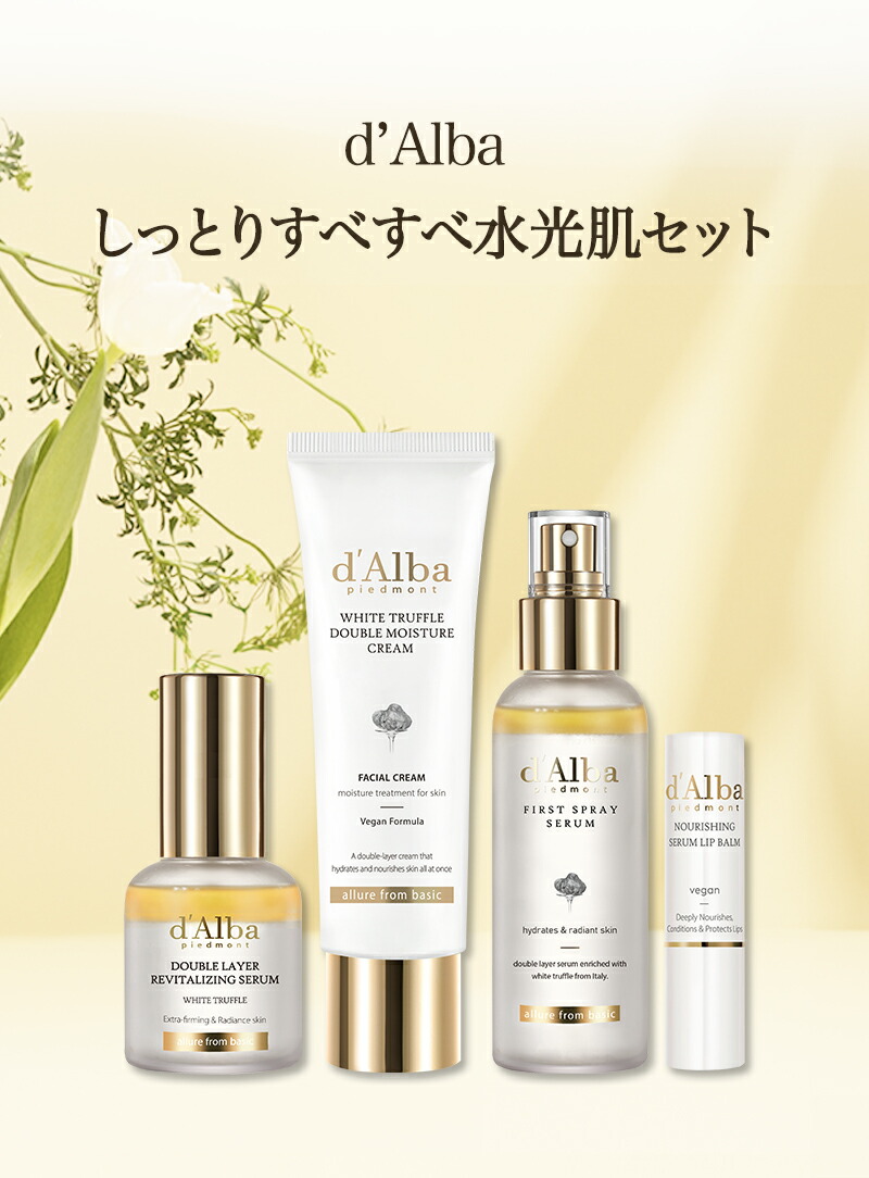 楽天市場】【 d'Alba ( ダルバ ) 公式 】【 しっとりすべすべ 水光 肌