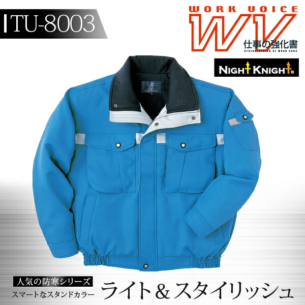 防寒ブルゾン フード付 タカヤ商事 TU-8003 防寒着 防寒服 作業服 作業