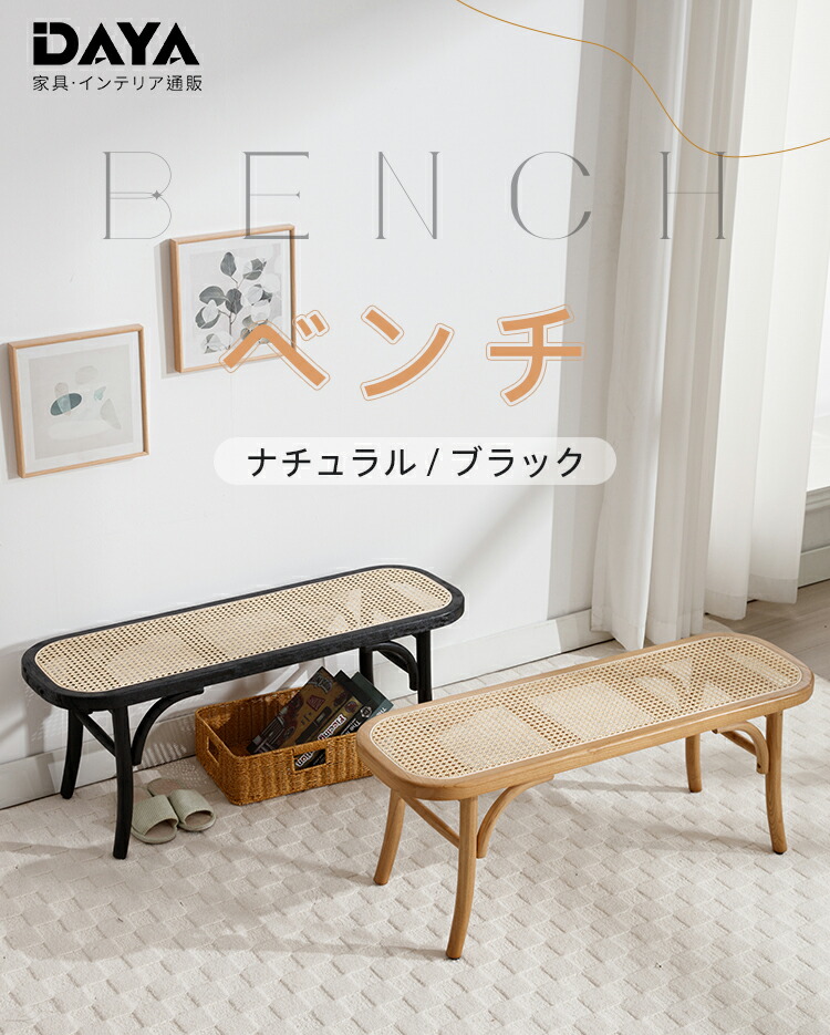 楽天市場】ダイニングベンチ 幅105cm 無垢 玄関 ベンチ ラタン チェア